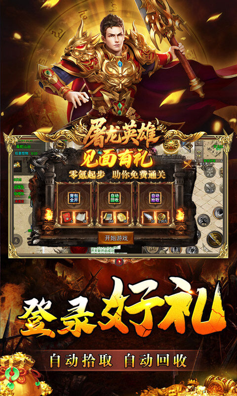 屠龙英雄-专属神器爆爆爆游戏截图5