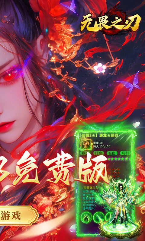 无畏之刃-天天648免费版游戏截图5