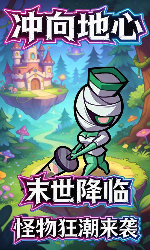 冲向地心-0.1折唯一幸存者游戏截图5