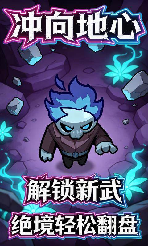 冲向地心-0.1折唯一幸存者游戏截图5