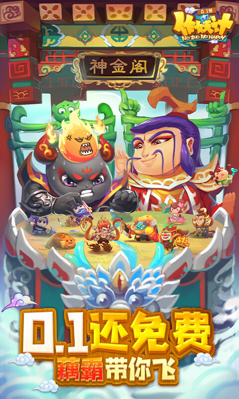 作妖计-0.1折免费版游戏截图5