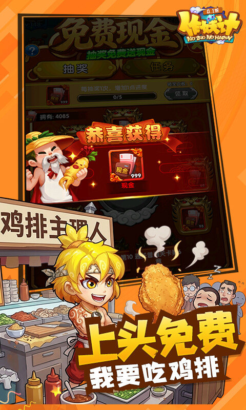 作妖计-0.1折免费版游戏截图5