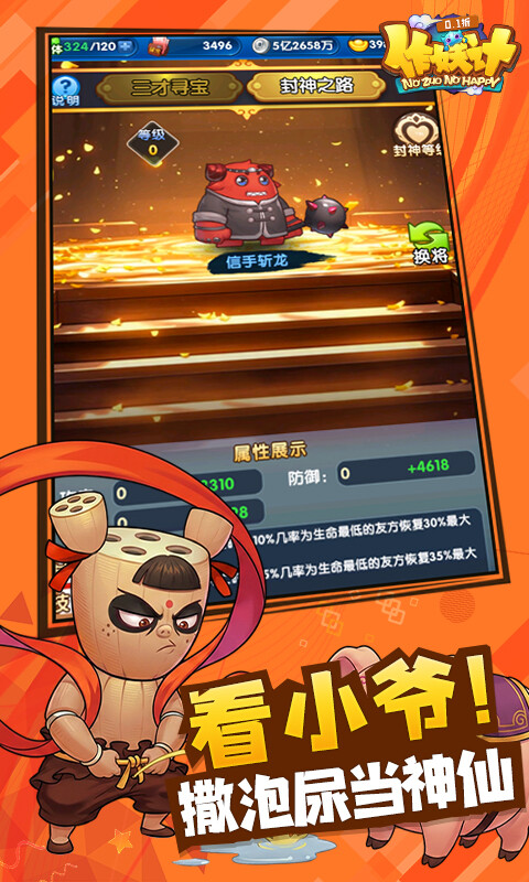 作妖计-0.1折免费版游戏截图5