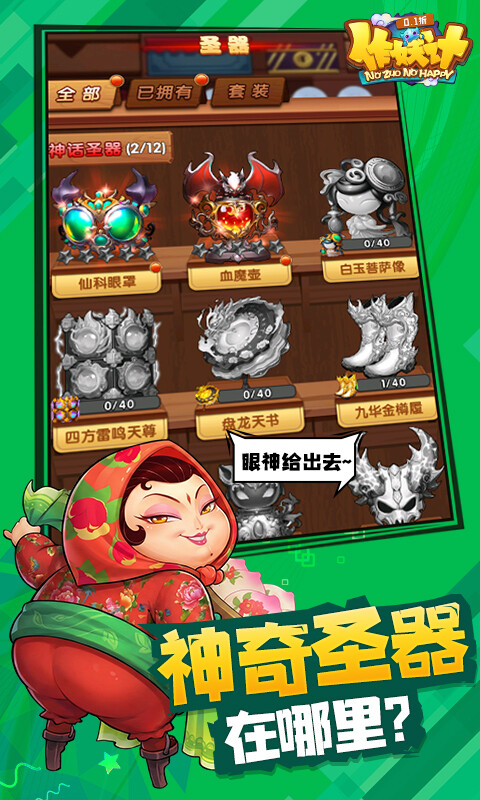 作妖计-0.1折免费版游戏截图5