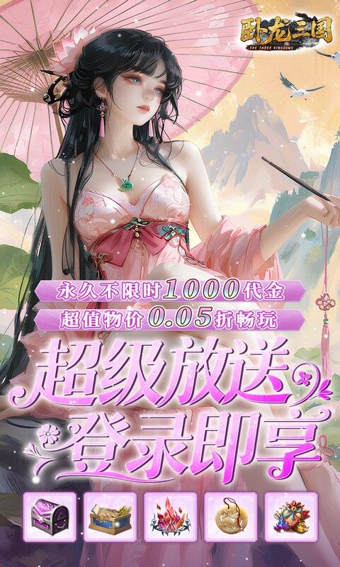 卧龙三国-0.05折每日千元代金游戏截图5