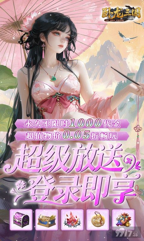 卧龙三国-0.05折每日千元代金图片 3