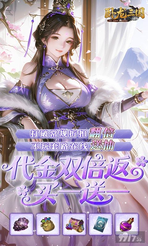 卧龙三国-0.05折每日千元代金图片 4