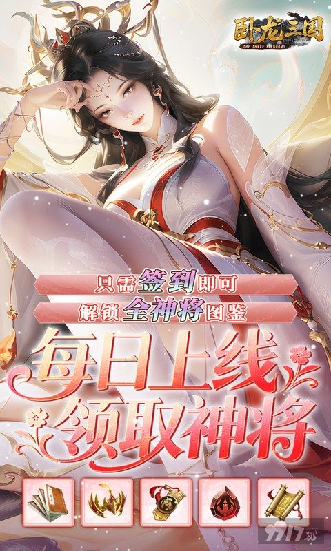 卧龙三国-0.05折每日千元代金图片 5