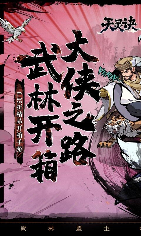 天灵诀-0.05折开局送无双门客游戏截图5