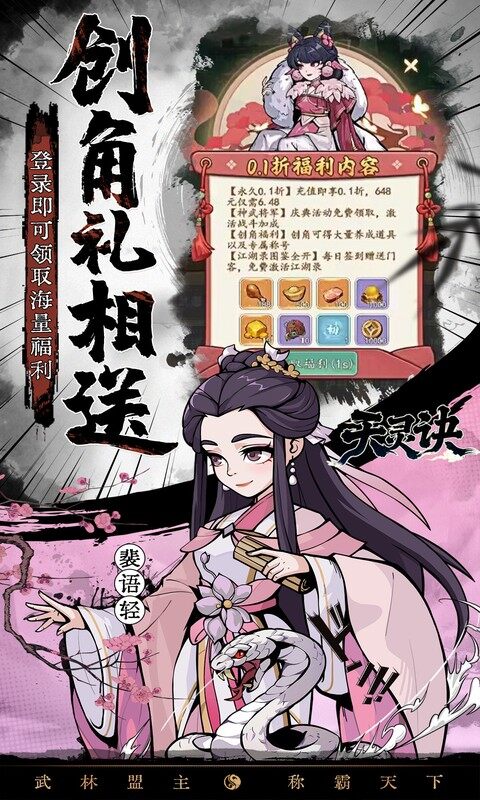 天灵诀-0.05折开局送无双门客游戏截图5