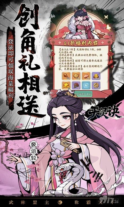 天灵诀0.1折无限充版-天灵诀内置装备版下载