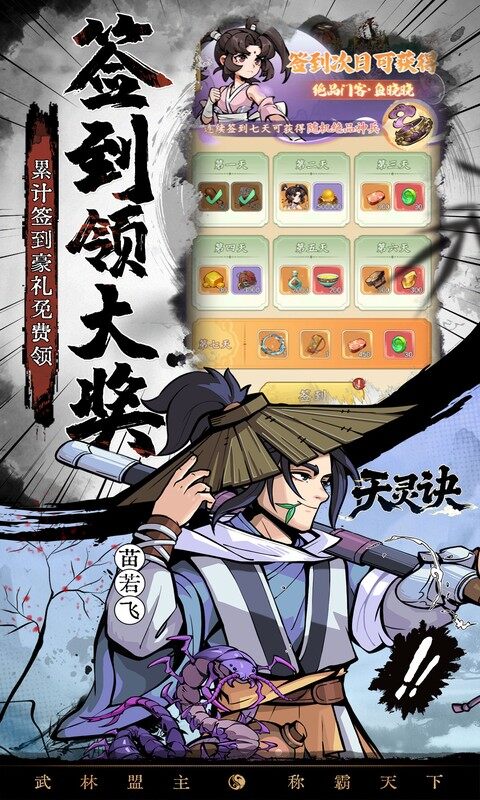 天灵诀-0.05折开局送无双门客游戏截图5