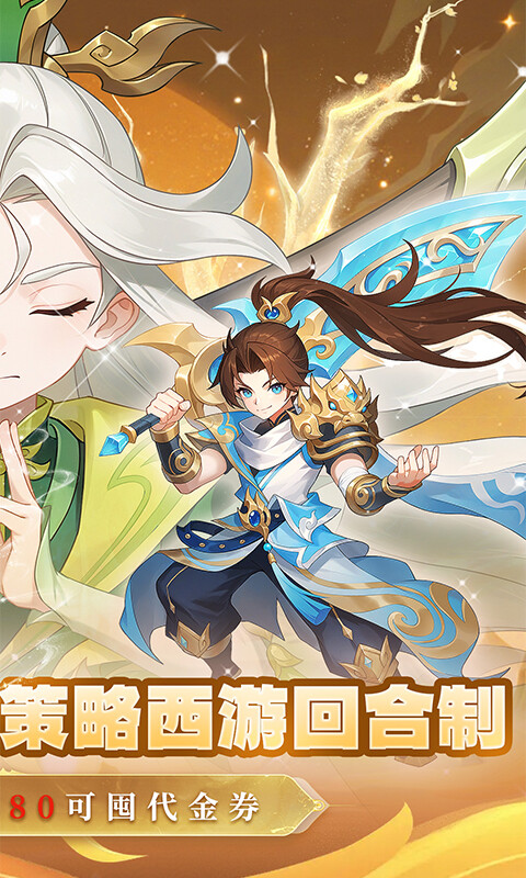 六道萌仙-0.1折每日送6480游戏截图5