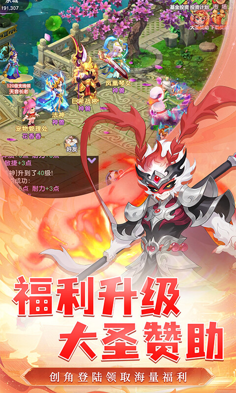 六道萌仙-0.1折每日送6480游戏截图5