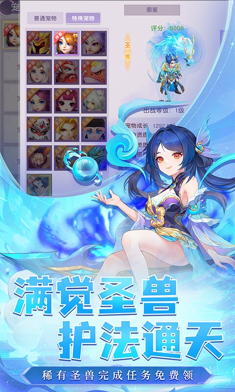 六道萌仙-0.1折每日送6480游戏截图5