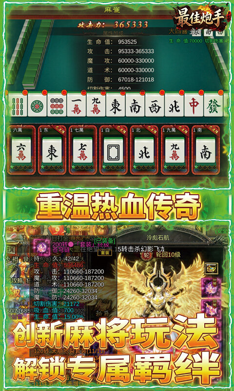 最佳炮手-3.5折麻将传奇游戏截图5