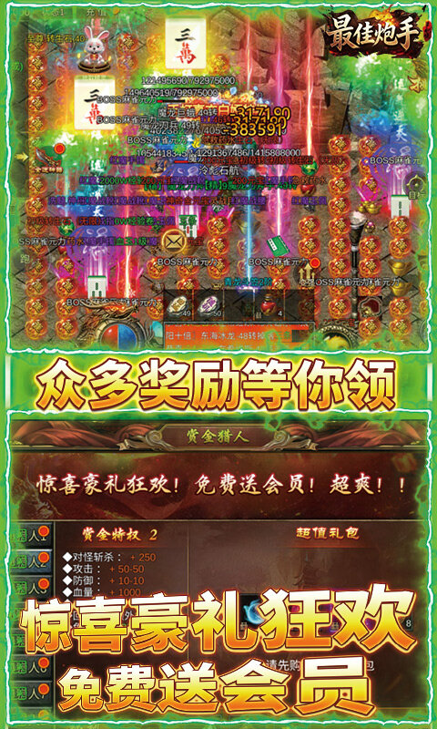 最佳炮手-3.5折麻将传奇游戏截图5