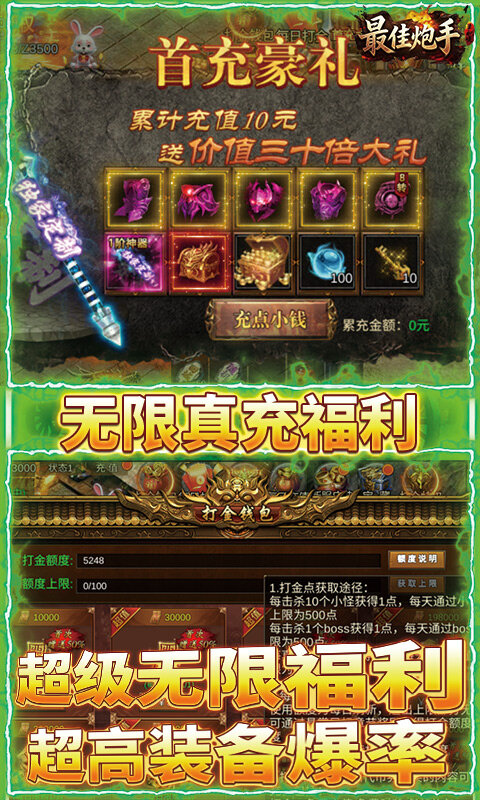 最佳炮手-3.5折麻将传奇游戏截图5