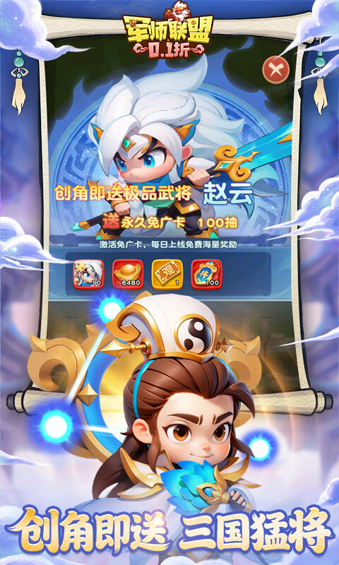军师联盟-0.1折疯狂送千抽游戏截图5