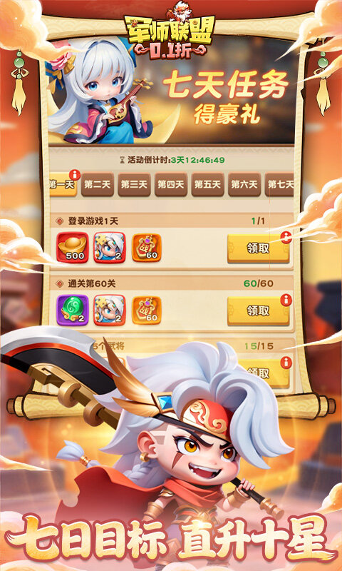 军师联盟-0.1折疯狂送千抽游戏截图5