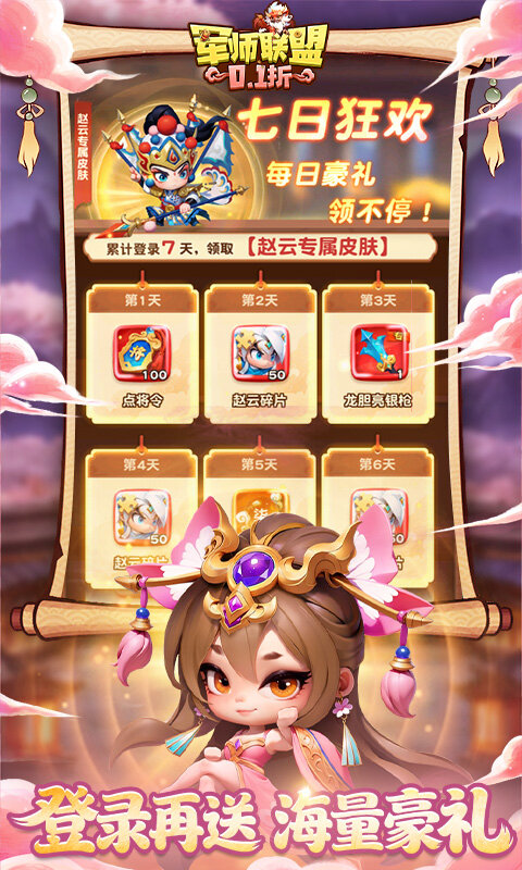 军师联盟-0.1折疯狂送千抽游戏截图5