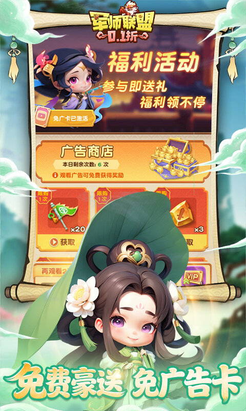 军师联盟-0.1折疯狂送千抽游戏截图5