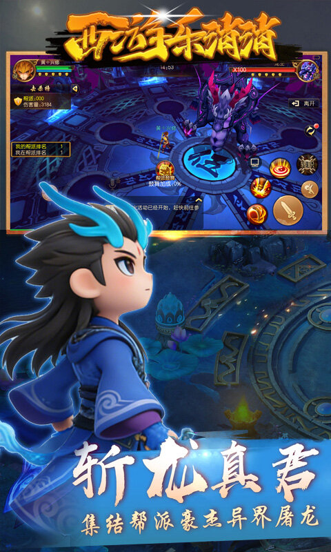 西游乐消消-3.5折送齐天小圣游戏截图5