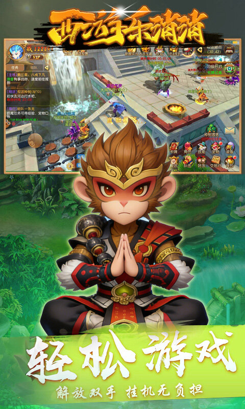 西游乐消消-3.5折送齐天小圣游戏截图5