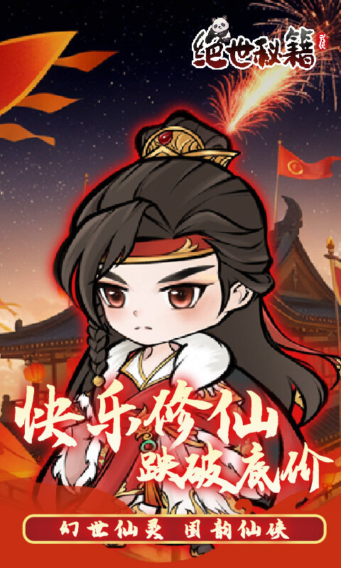 绝世秘籍-0.05折寻道仙师游戏截图5