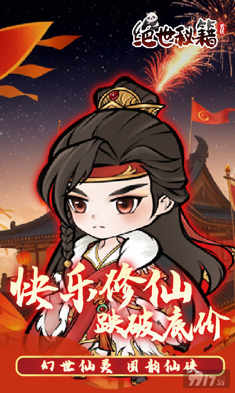 绝世秘籍内购免费版：内部特权疯狂开箱，免氪金送终身卡