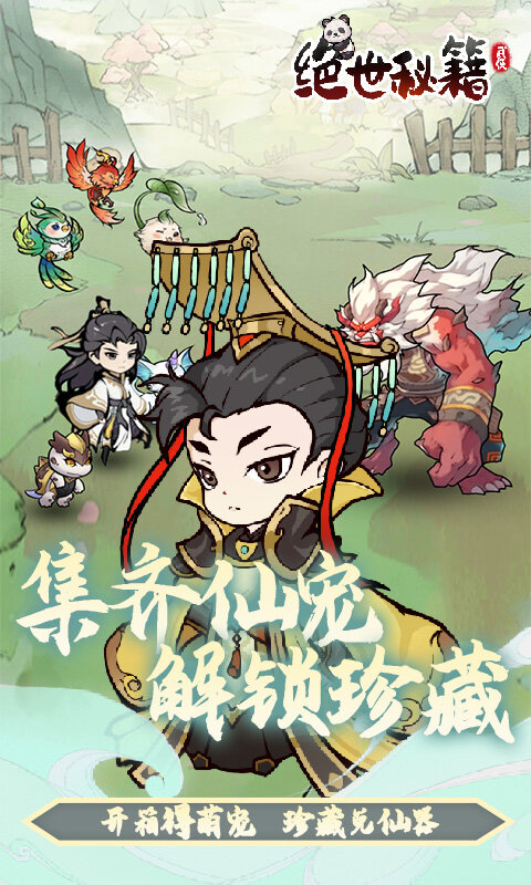 绝世秘籍-0.05折寻道仙师游戏截图5