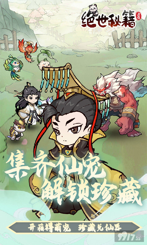 绝世秘籍-0.05折寻道仙师图片 3