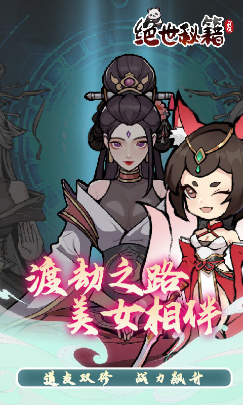 绝世秘籍-0.05折寻道仙师游戏截图5