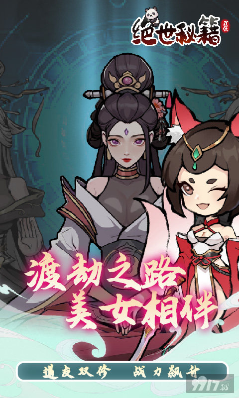 绝世秘籍-0.05折寻道仙师图片 5