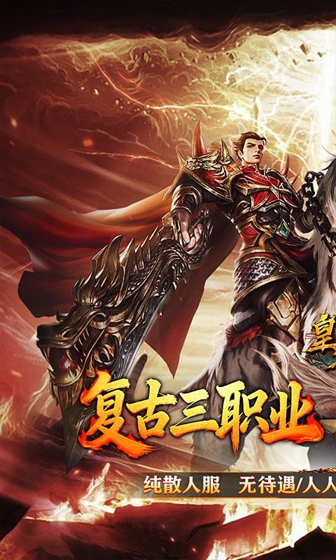 皇者-3.5折复古传奇游戏截图5