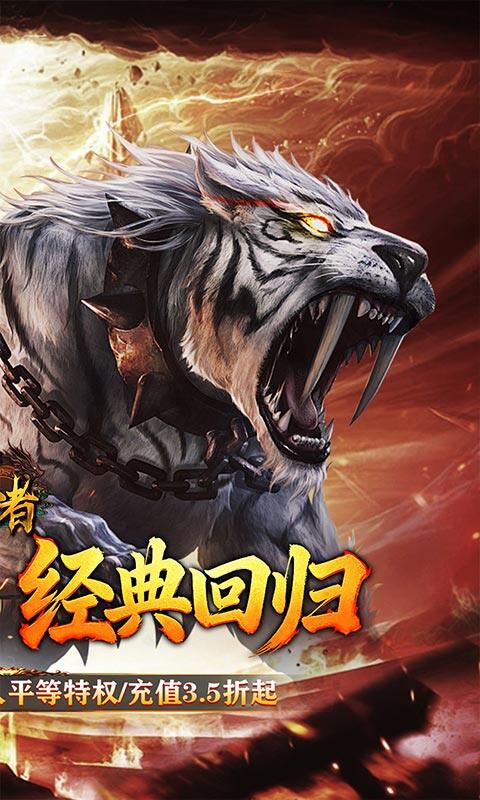 皇者-3.5折复古传奇游戏截图5