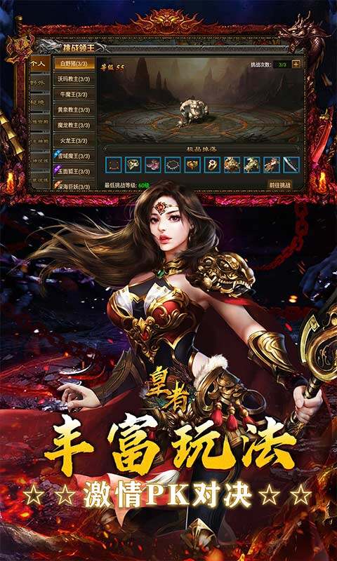 皇者-3.5折复古传奇游戏截图5