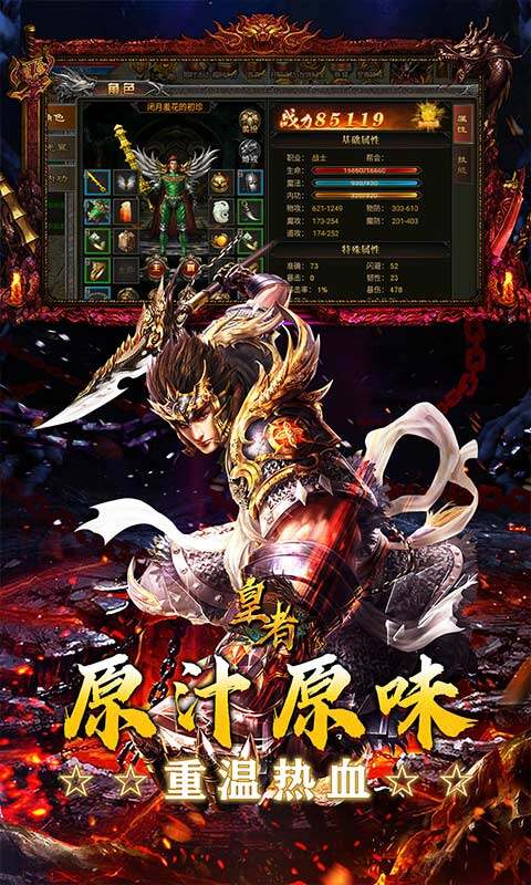 皇者-3.5折复古传奇游戏截图5