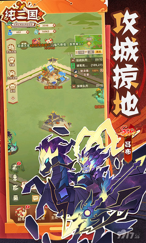 纯三国0.1折折扣号福利特权申请 满vip破解版资源