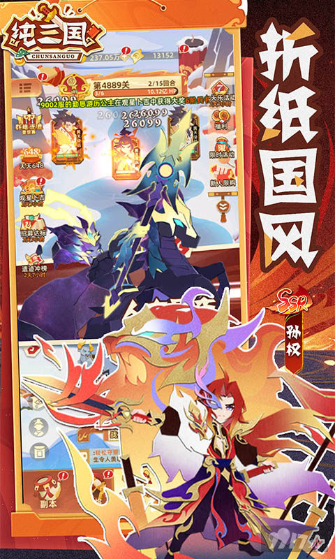 纯三国0.1折折扣号福利特权申请 满vip破解版资源