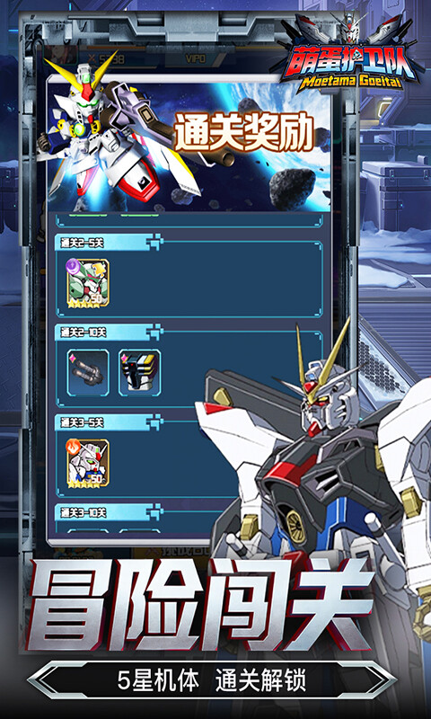 萌蛋护卫队-0.1折宿命启程游戏截图5