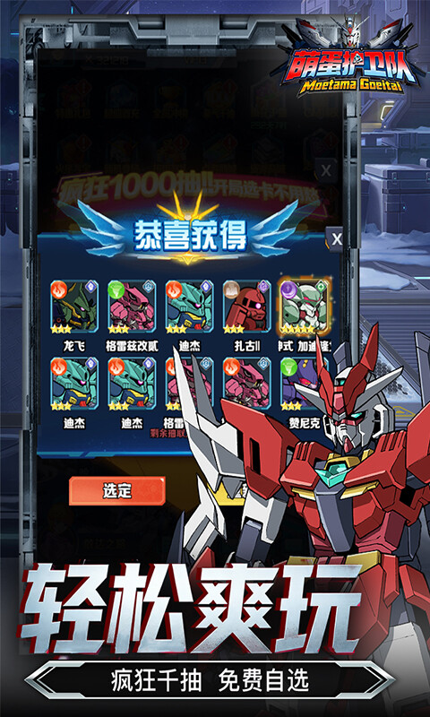 萌蛋护卫队-0.1折宿命启程游戏截图5