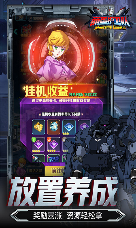 萌蛋护卫队-0.1折宿命启程游戏截图5