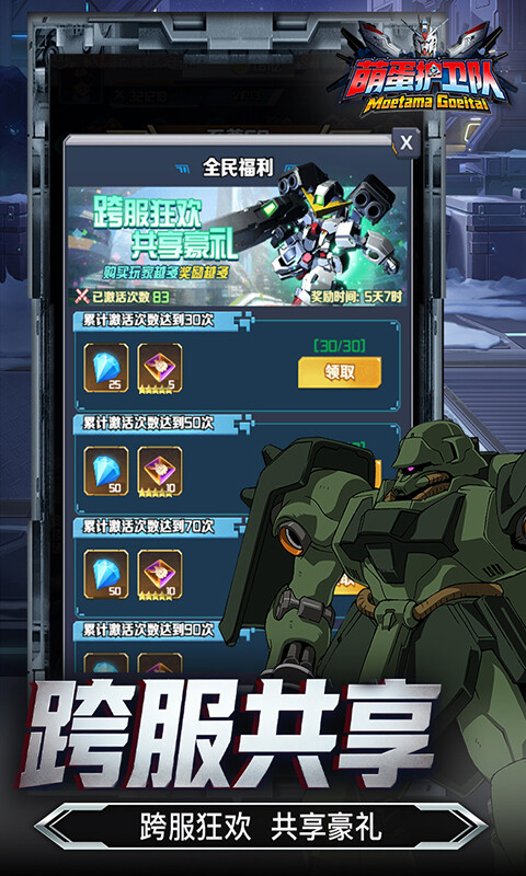 萌蛋护卫队-0.1折宿命启程游戏截图5