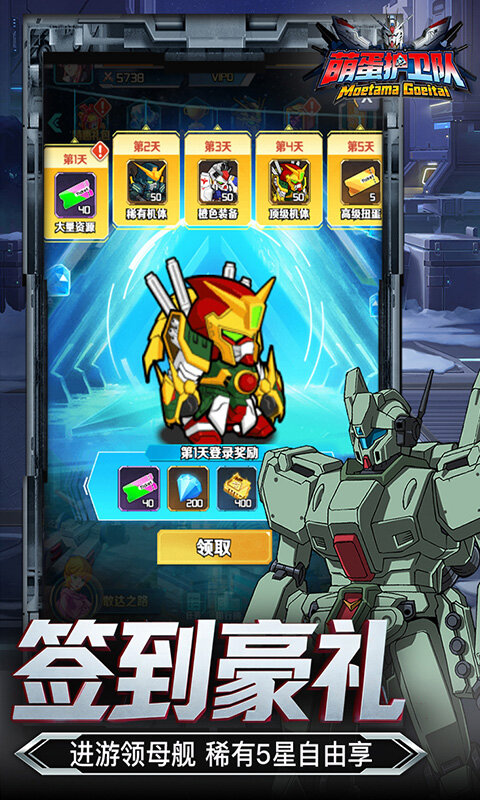 萌蛋护卫队-0.1折宿命启程游戏截图5