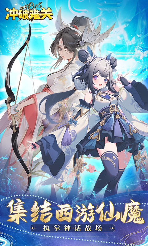 冲破难关游戏截图5