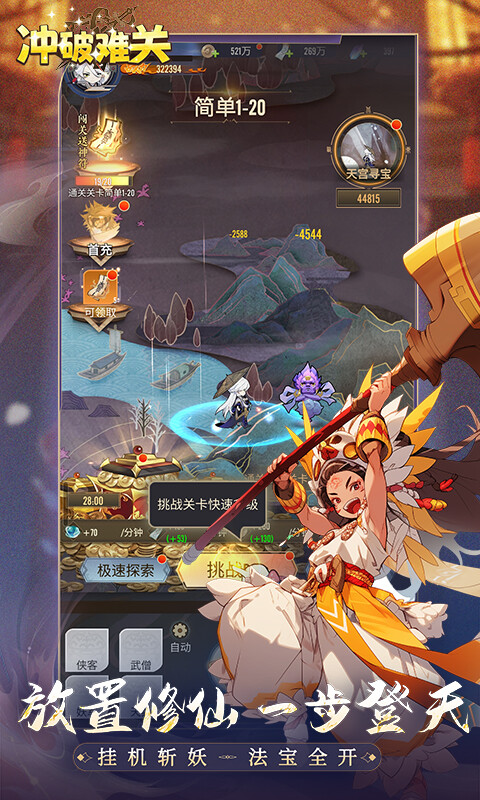 冲破难关游戏截图5