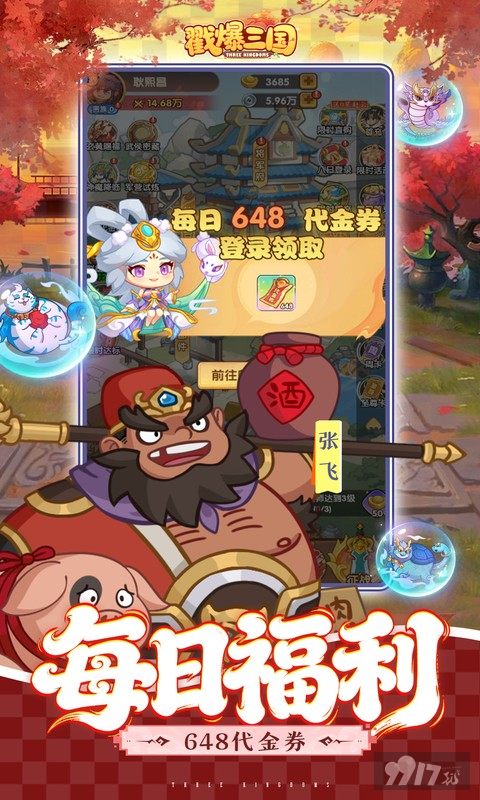 戳爆三国50万代金券内部号免费扶持 无限资源折扣号获取