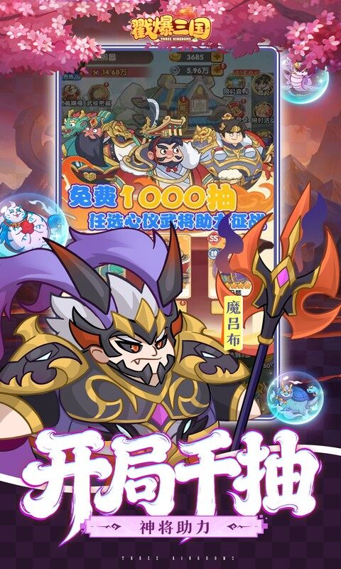 戳爆三国-0.1折天天送648游戏截图5
