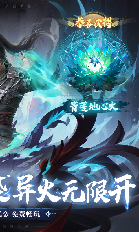 斗破苍穹：三年之约-异火无限开游戏截图5